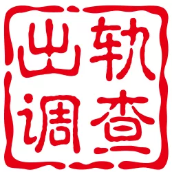 出轨调查